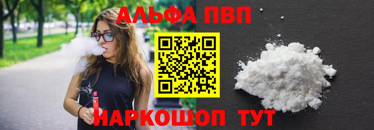 Alpha PVP кристаллы  Alfa_PVP  Вход с VPN  Чусовой  Alpha-PVP мука 