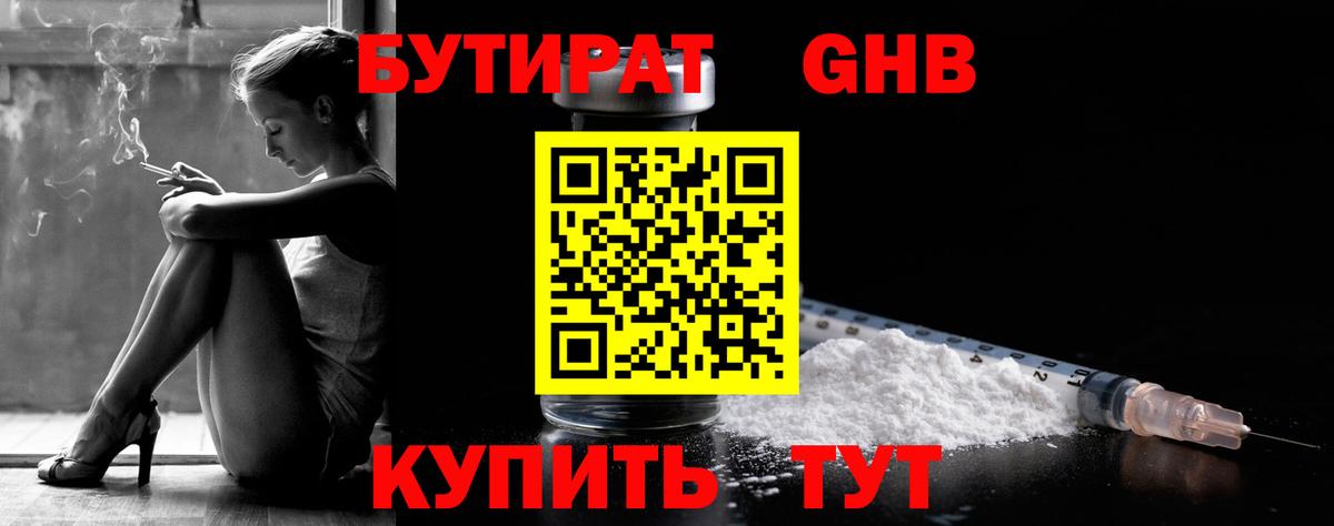Бутират буратино  Бутират  Чусовой  Вход с VPN 