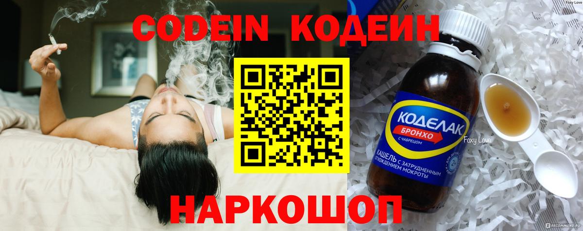 Codein напиток Lean (лин)  Кодеиновый сироп Lean напиток Lean (лин)  Чусовой  Вход с VPN 